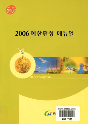 2006 예산편성 매뉴얼