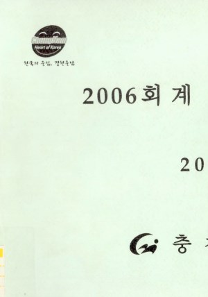 2006 회계 지방세표