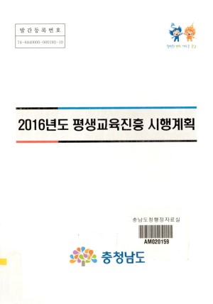(2016년도)평생교육진흥 시행계획
