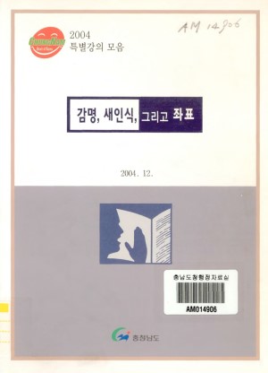 감명 새인식 그리고 좌표.2004특별강의모음