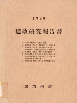 도정연구보고서(1980)