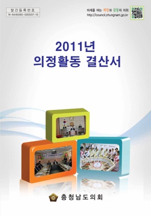 2011 의정활동 결산서
