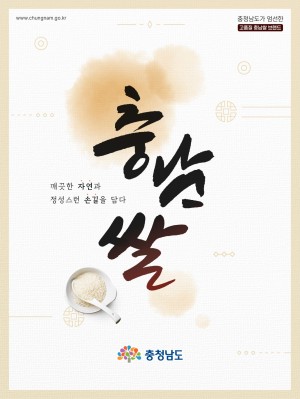 ★★★ 충남쌀-홍보책자